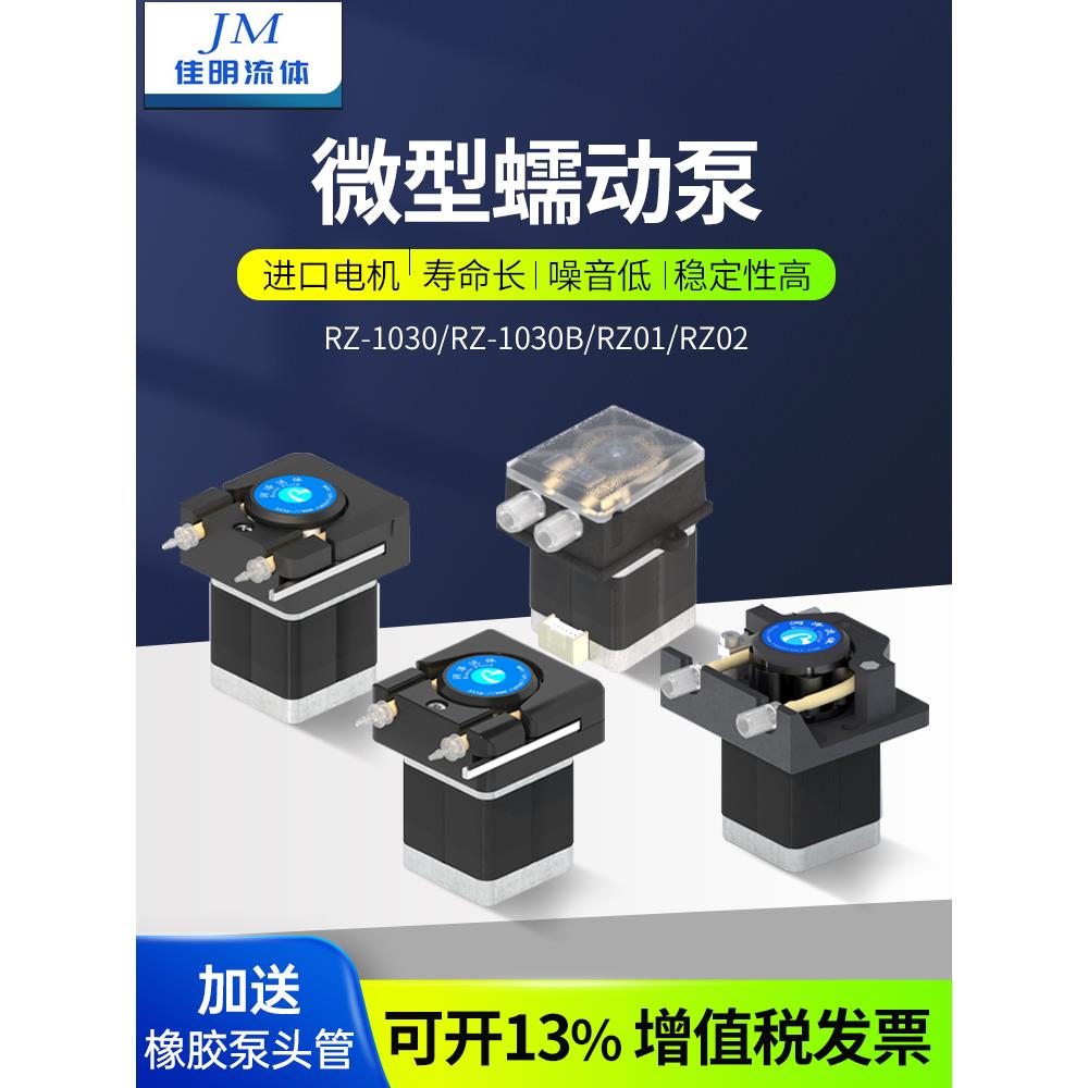 蠕动泵小型水泵24V油泵步进电机循环泵12V微型蠕动泵泵头易更换管