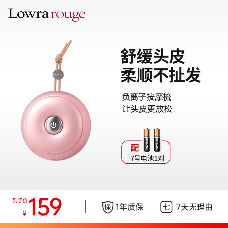 Lowra rouge罗拉甜甜圈负离子梳防静电护发震动按摩气垫梳子便携