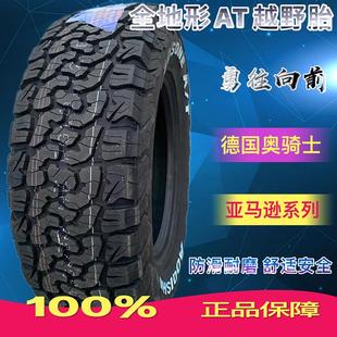 265 275 235 75R17R18R19R20 245 奥骑士AT越野轮胎 285