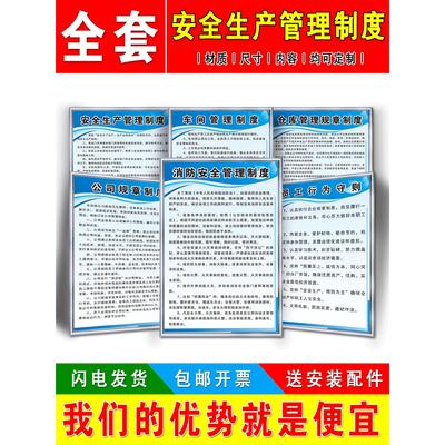 消防安全生产管理制度牌定制企业员工守则食品工地危废仓库用电规