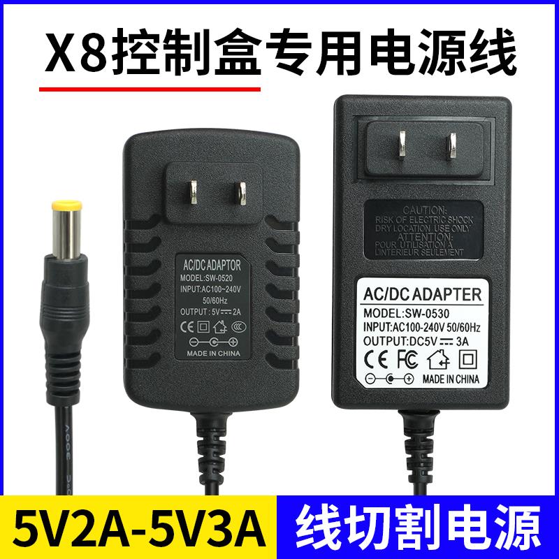 x8线切割控制器电源线5V2A/3A电脑控制器通用专用充电器配接器