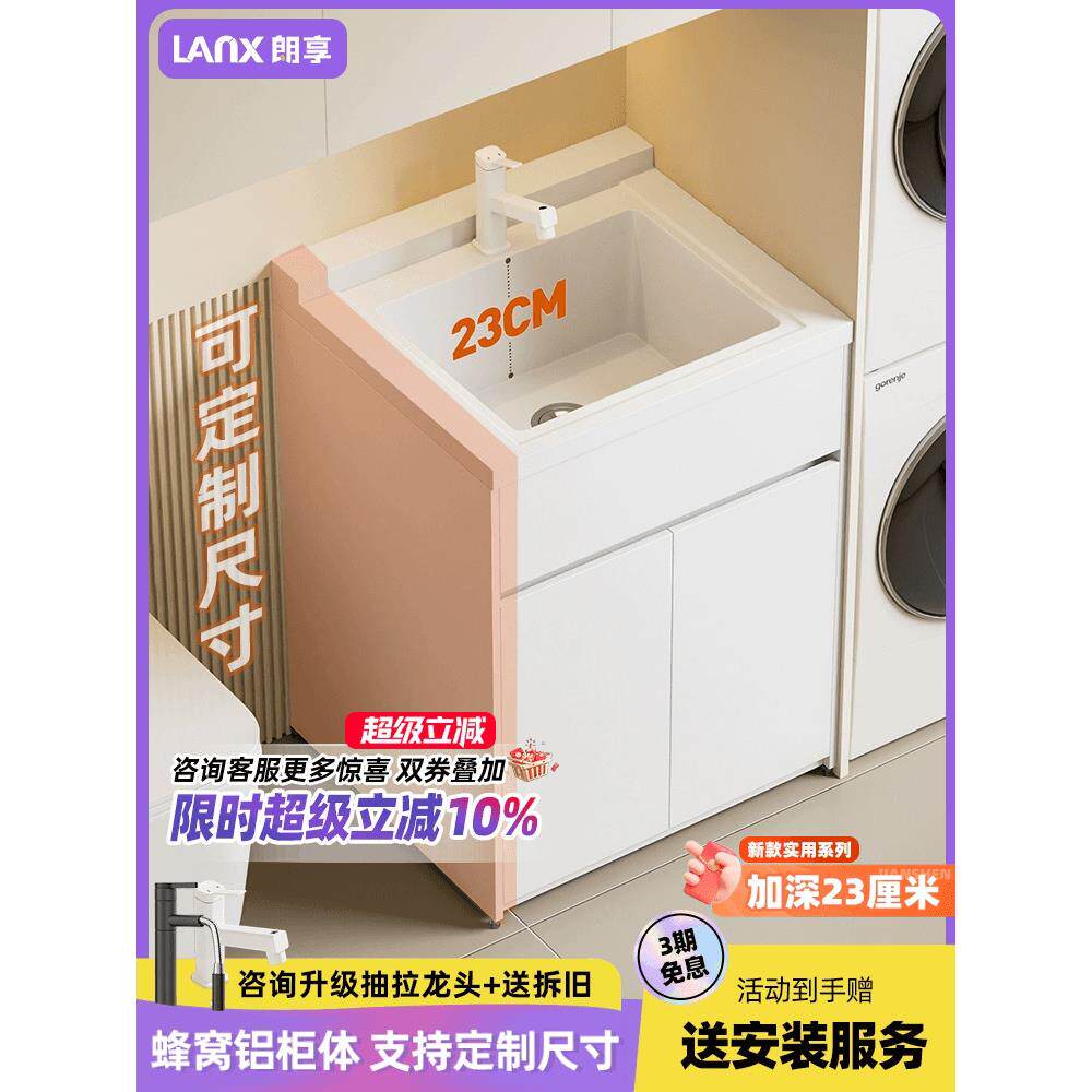 朗享定制阳台柜落地石英石洗衣柜蜂窝铝加深23浴室柜扫地机器人80