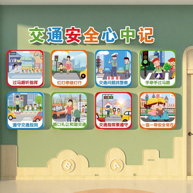 幼儿园墙面贴装饰环创主题交通安全小卫士教育文化校园班级黑板报