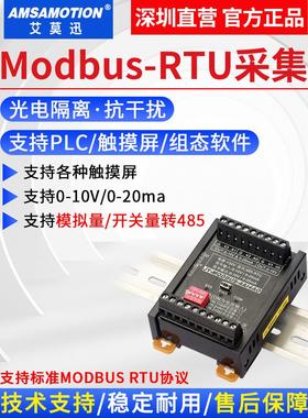 Aimoxun Modbus Analog 4-20Ma to 485远程Io开关采集模块Tcp输入