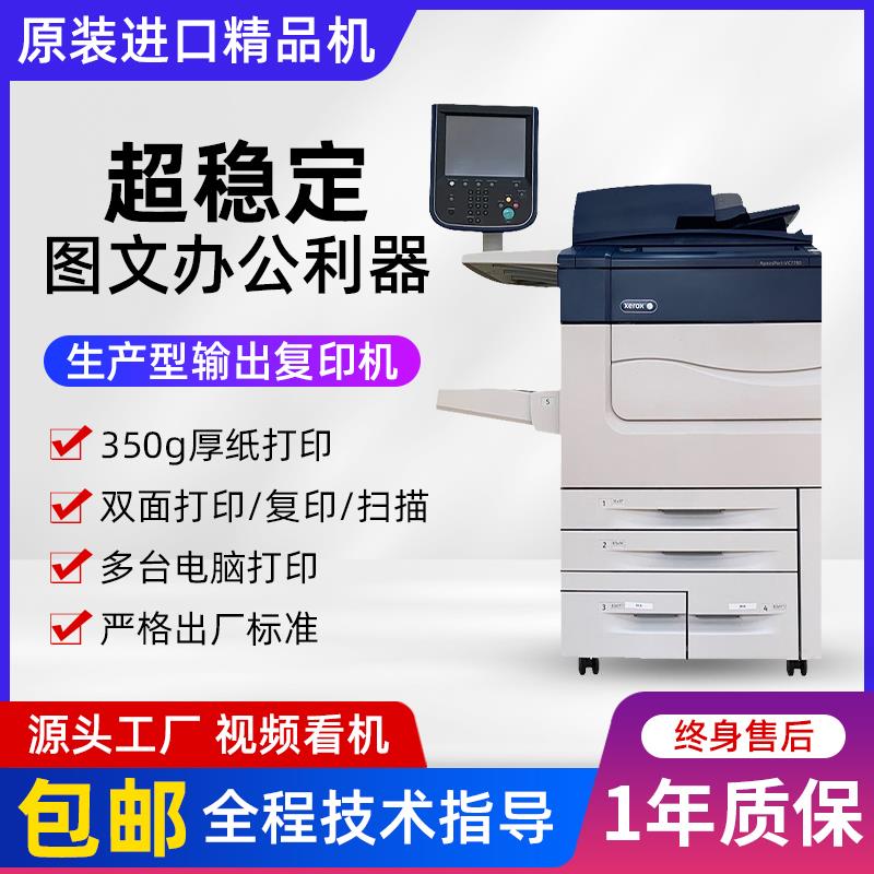 多功能彩色A3大型商用办公打印机复印一体机 施乐7785彩色复印机