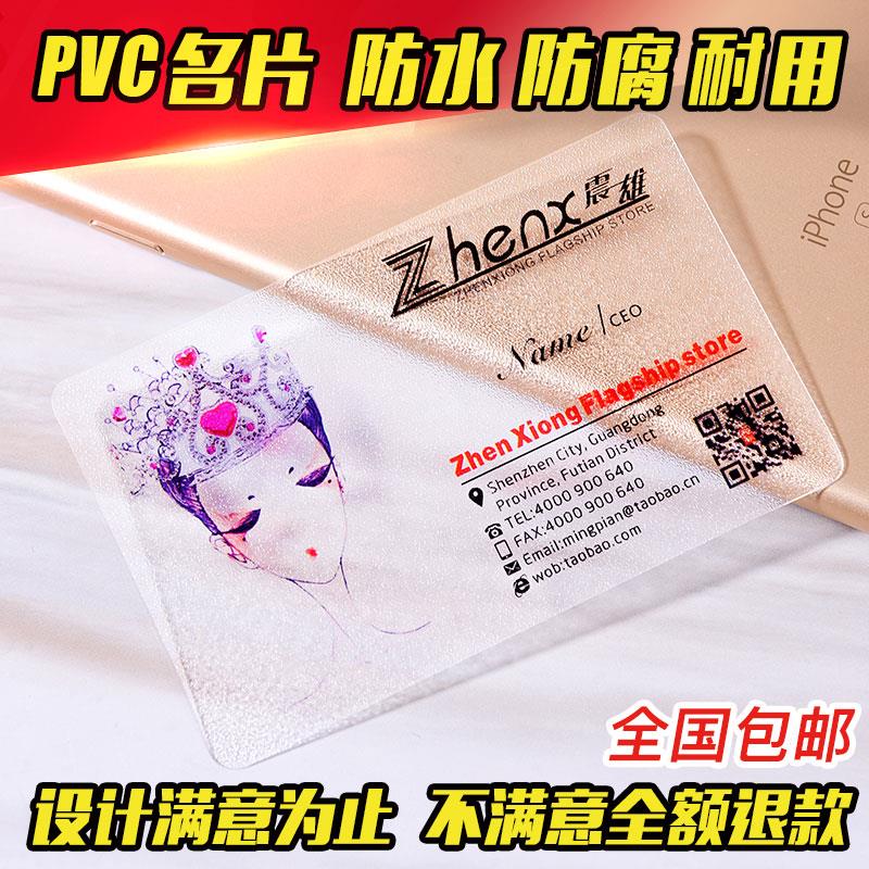 pvc名片制作免费设计双面透明卡片塑料明片订制订做打印防水磨砂
