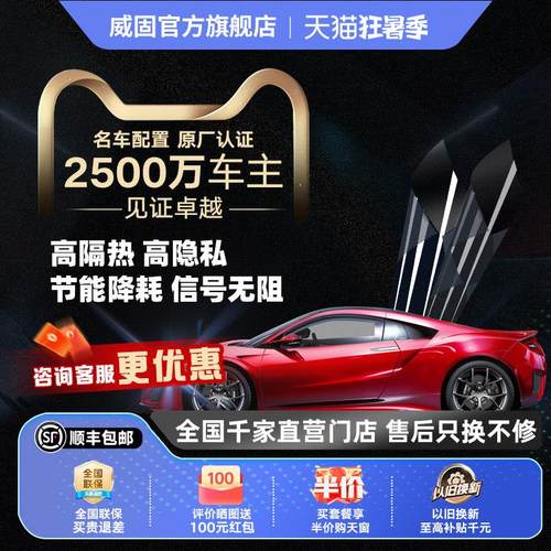 VKOOL威固清悦+云影陶瓷膜汽车贴膜隔热膜车窗膜隔热膜贴膜全车膜