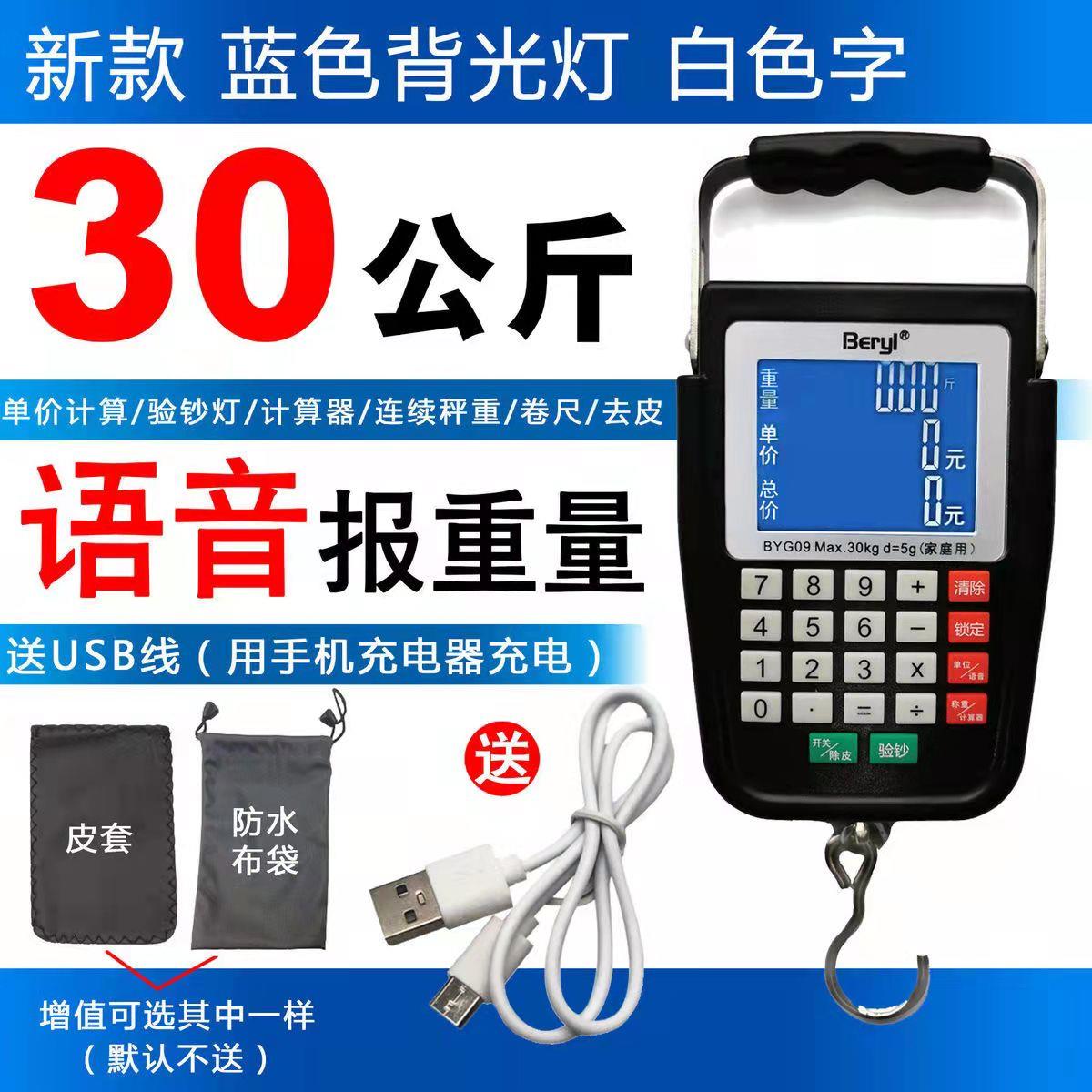 带语音充电计价手提秤电子弹簧秤快递秤行李称迷你钩称便携买菜秤