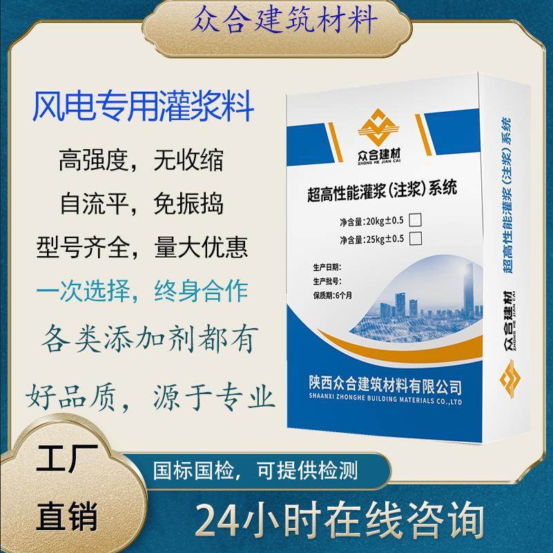 风电设备基础专用灌浆料C80C85C90C100C110C120C130C140混凝土
