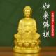 大日如来佛祖黄铜摆件坐莲花天坛佛家用供养大号释迦牟尼佛铜像