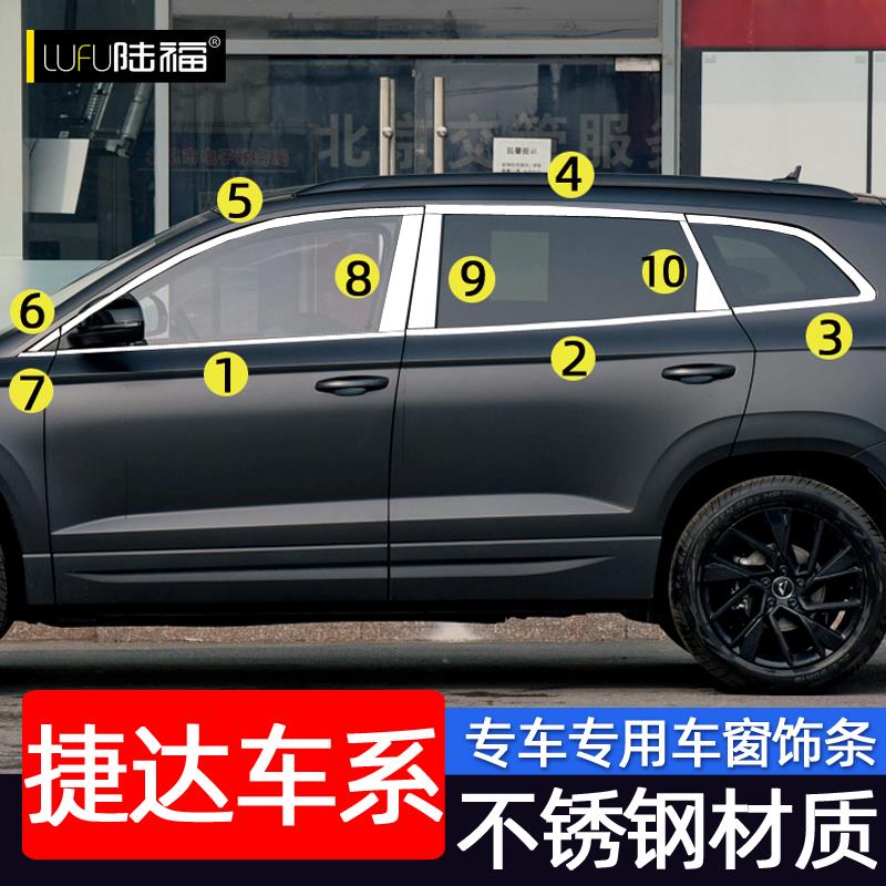 捷达VS7车窗亮条新捷达VS5VA3改装专用车门窗边装饰条不锈钢亮条