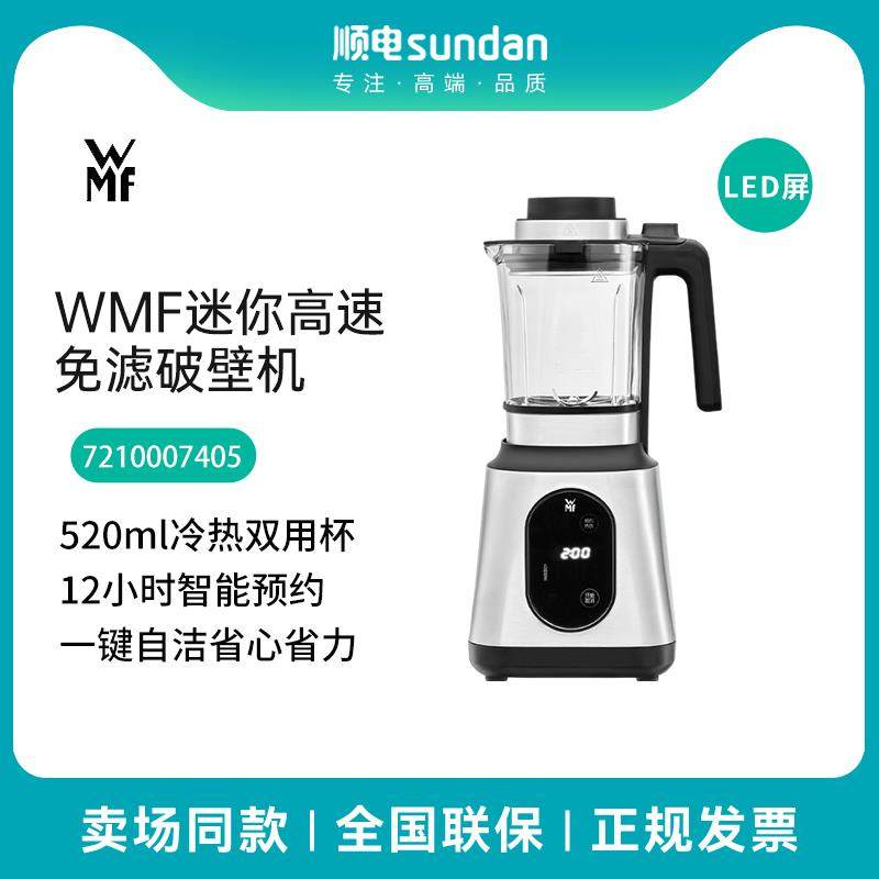 WMF迷你破壁机520ml多功能榨汁机冷热同享豆浆机一键清洁智能预约,厨房电器,破壁机,淘宝优惠券,粉丝福利购,淘宝优惠卷