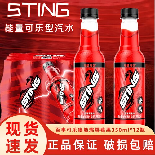 百事Sting莓果能量可乐12瓶