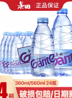 景田饮用纯净水360ml/560ml*24瓶整箱健康饮用水非矿泉水包邮批发