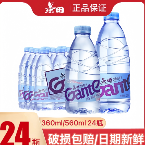 景田饮用纯净水360ml/560ml*24