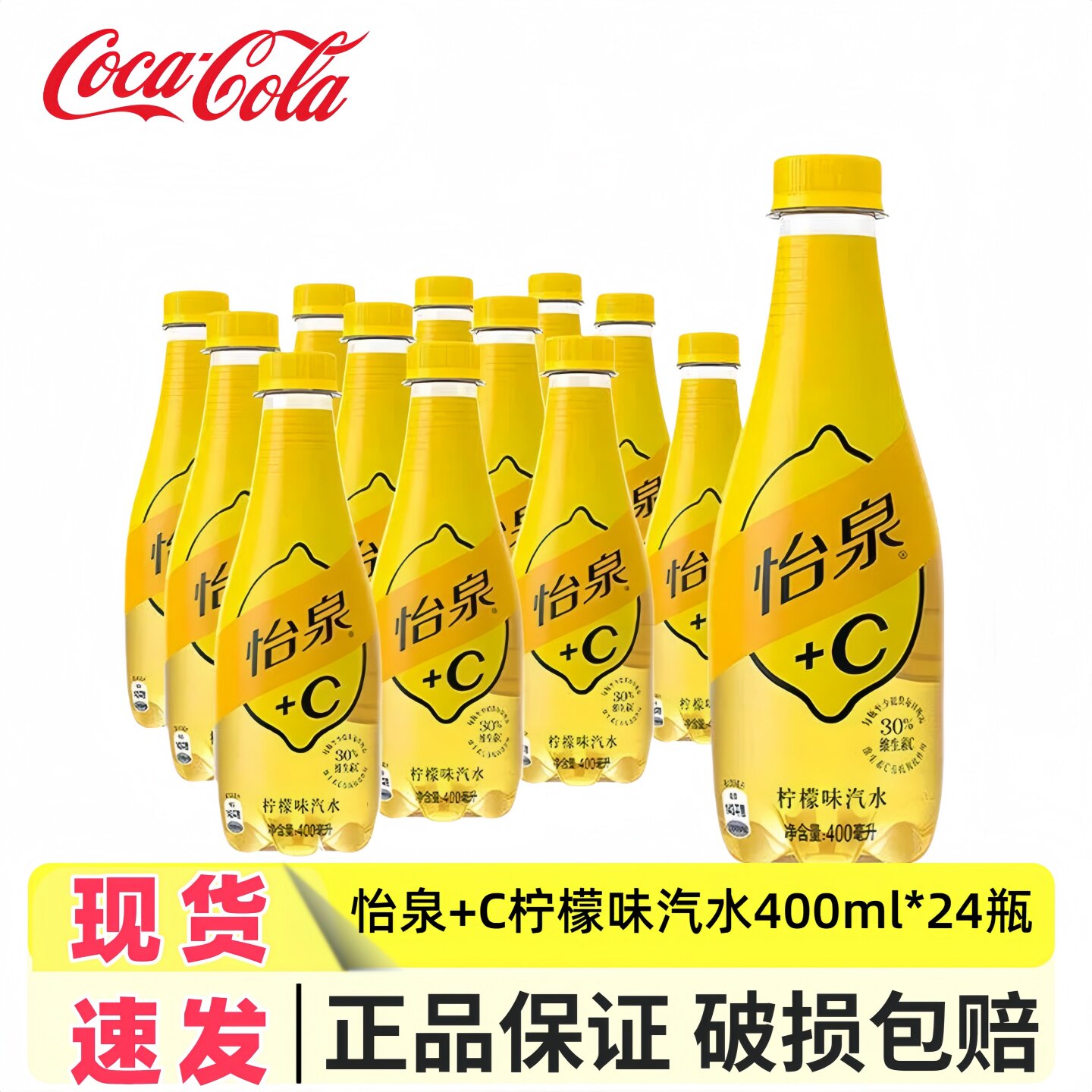 可口可乐怡泉柠檬c汽水400ml*24瓶含维C饮料气泡水春季整箱装批发