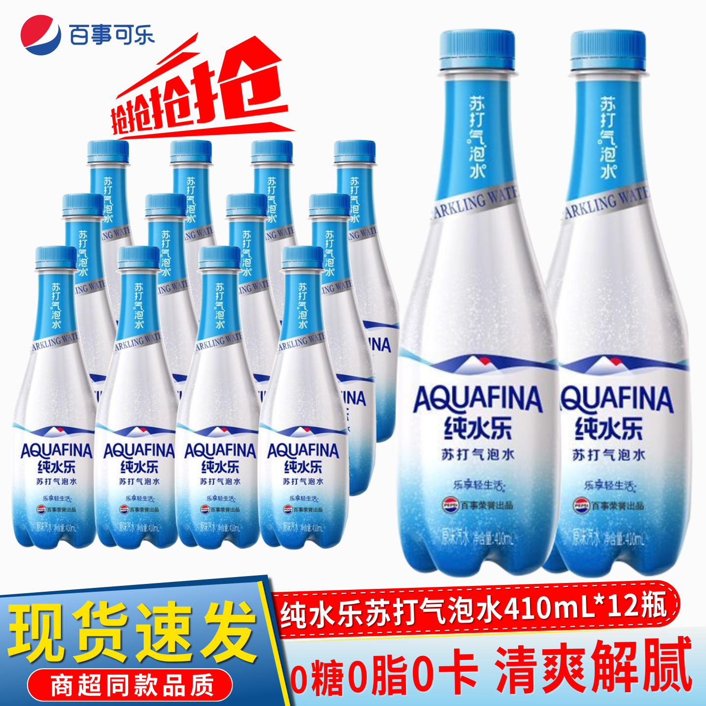 百事纯水乐苏打气泡水410ml*12瓶0糖0卡0脂新鲜日期0糖饮料,咖啡/麦片/冲饮,气泡水,淘宝优惠券,粉丝福利购,淘宝优惠卷