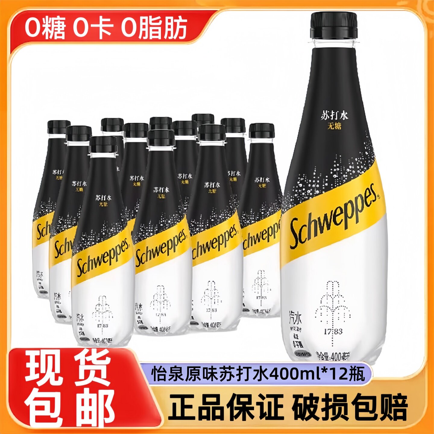 怡泉苏打水0糖原味气泡水400ml*12瓶整箱0糖0脂0卡苏打气泡水批发,咖啡/麦片/冲饮,气泡水,淘宝优惠券,粉丝福利购,淘宝优惠卷