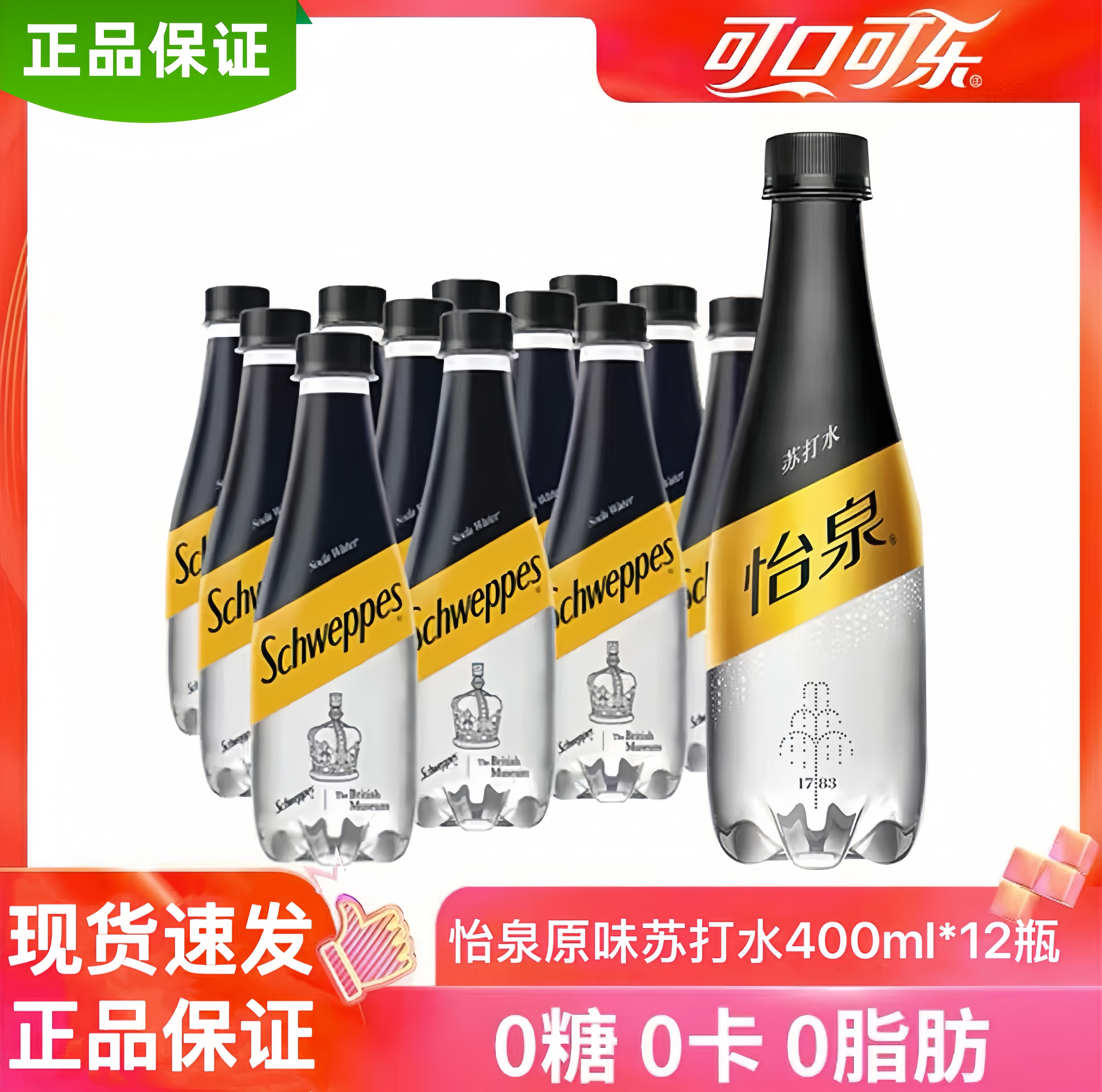 怡泉苏打水0糖原味气泡水