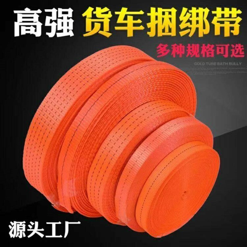 绑带货车用高强涤纶加厚捆特厚新款超重型刹车绳超厚封车绳耐用扁