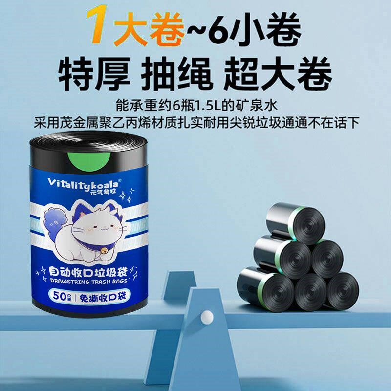 元气考拉免撕垃圾袋子加厚手提式家用厨房卧室自动收口抽绳塑料袋