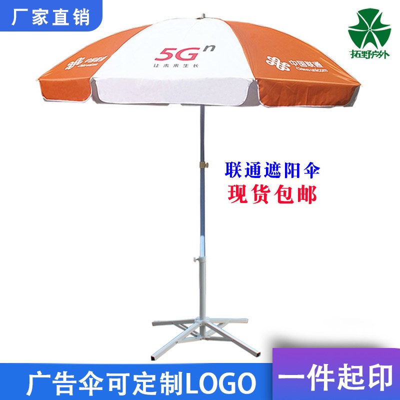 联通广告伞户外摆摊宣传大雨伞地推遮阳伞折叠桌椅展业太阳伞印字