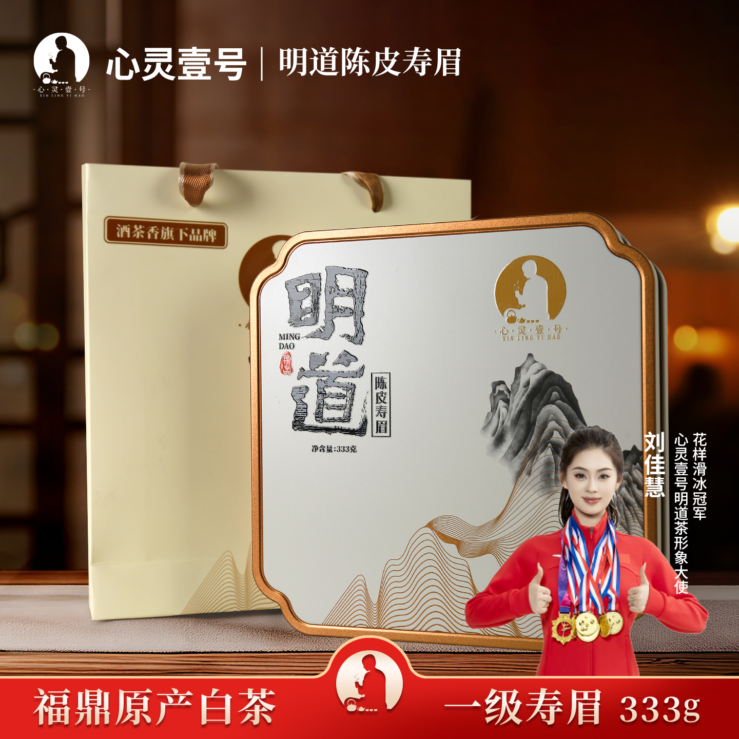 明道茶叶正宗福鼎白茶寿眉茶饼新会陈皮古树白茶茶饼礼盒中秋送礼