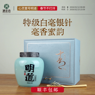明道正宗福鼎老白茶特级白毫银针茶叶高山古树春茶白茶送礼礼盒装