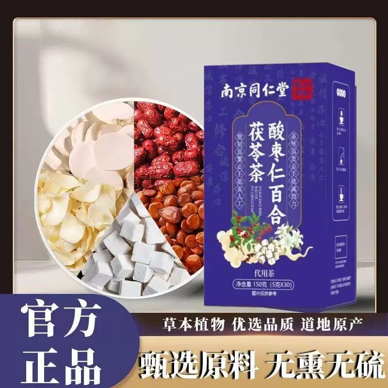 南京同仁堂六和乾坤酸枣仁百合茯苓茶甄选便携独立茶包官方正品店