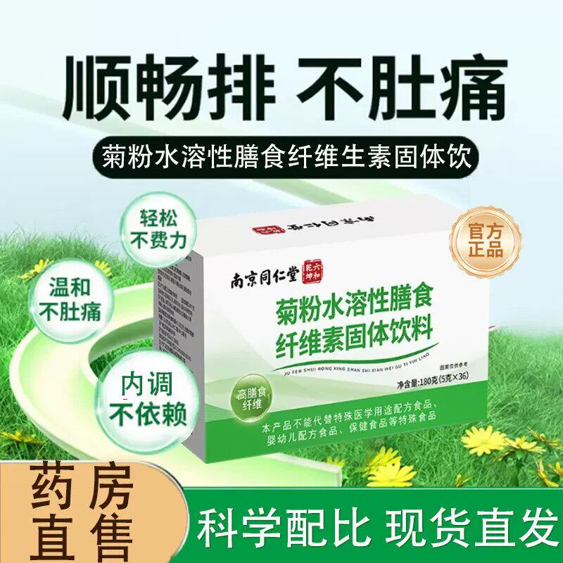 南同六和乾坤菊粉膳可搭清肠益生元菌水苏糖低聚果糖纤维清肠膳食
