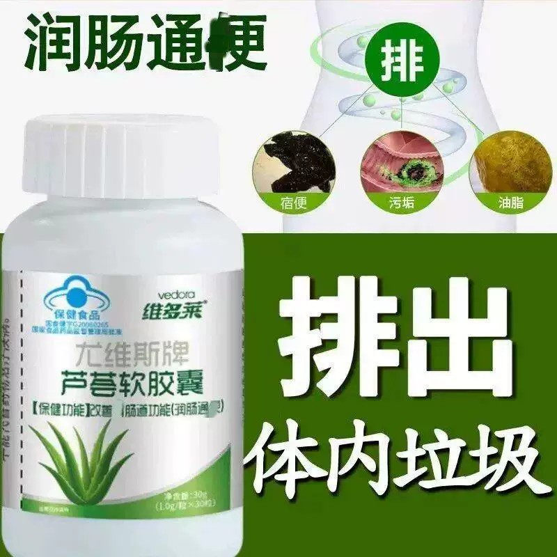 润肠通更芦荟软该善胃肠道功能蓝帽保健食品适宜人群便秘者
