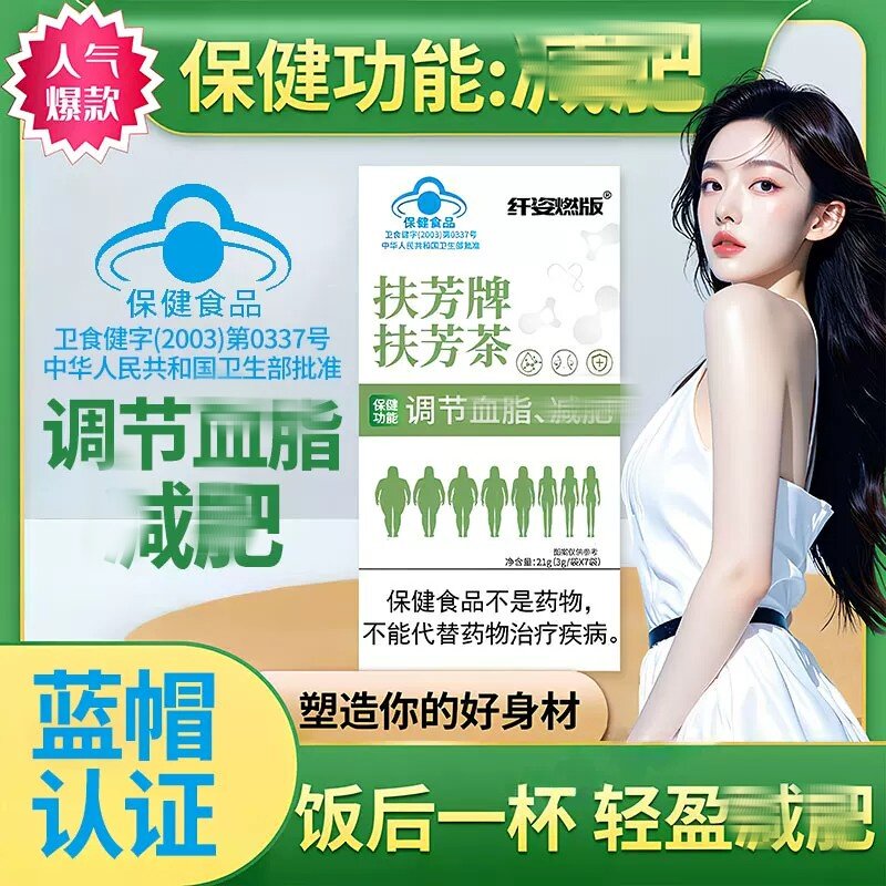 纤姿燃版扶芳牌扶芳茶男女通用绿茶何首乌调节皿脂现货速发
