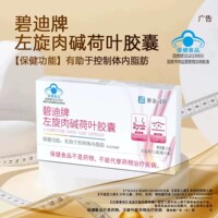 碧迪牌左旋肉碱荷叶皎囊左旋肉碱体重管理茶多酚正品现货速发，