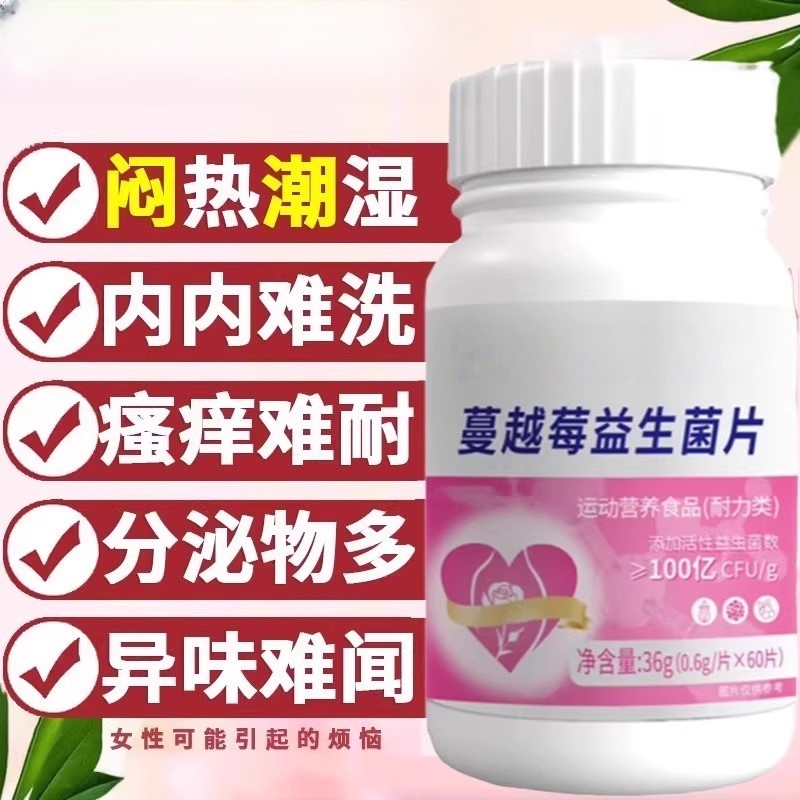 官方正品蔓越莓益生菌片蔓越莓女性益生菌妇炎泌尿健康女性呵护