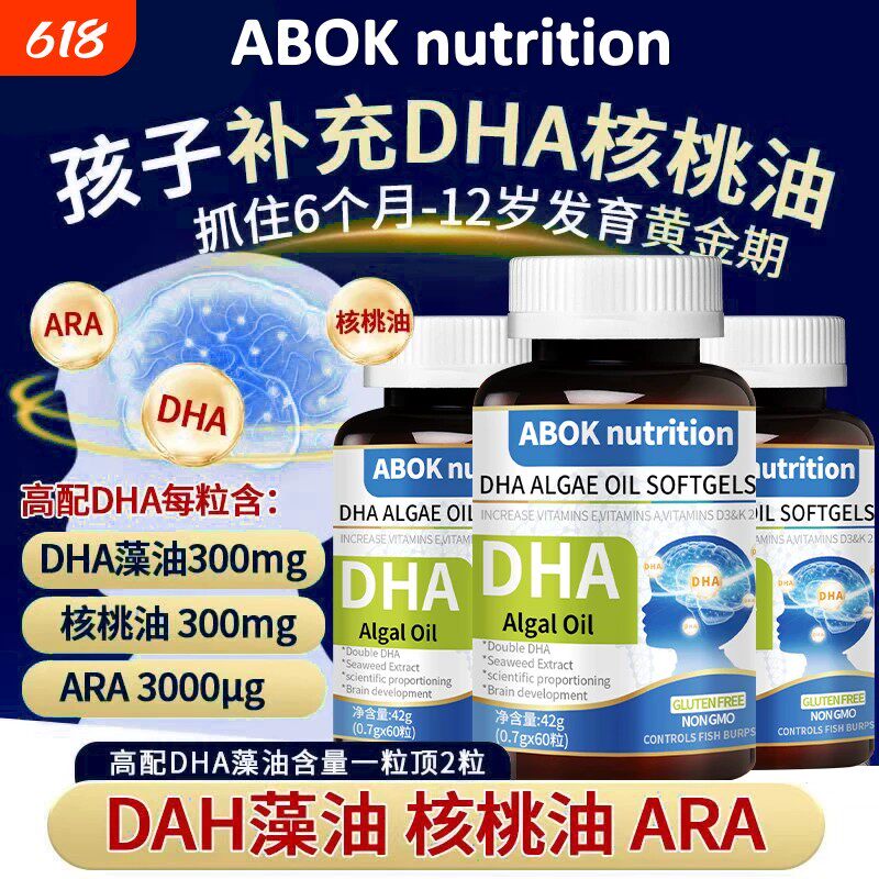 DHA藻油核桃油亚麻籽油软皎囊儿童学生青少年补脑记忆力大脑鱼油