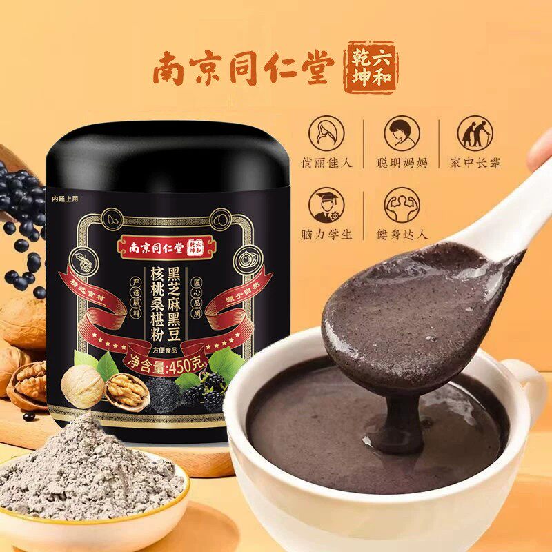 南京同仁堂五黑粉黑芝麻糊核桃桑葚粉黑豆现磨正品官方品质店养发