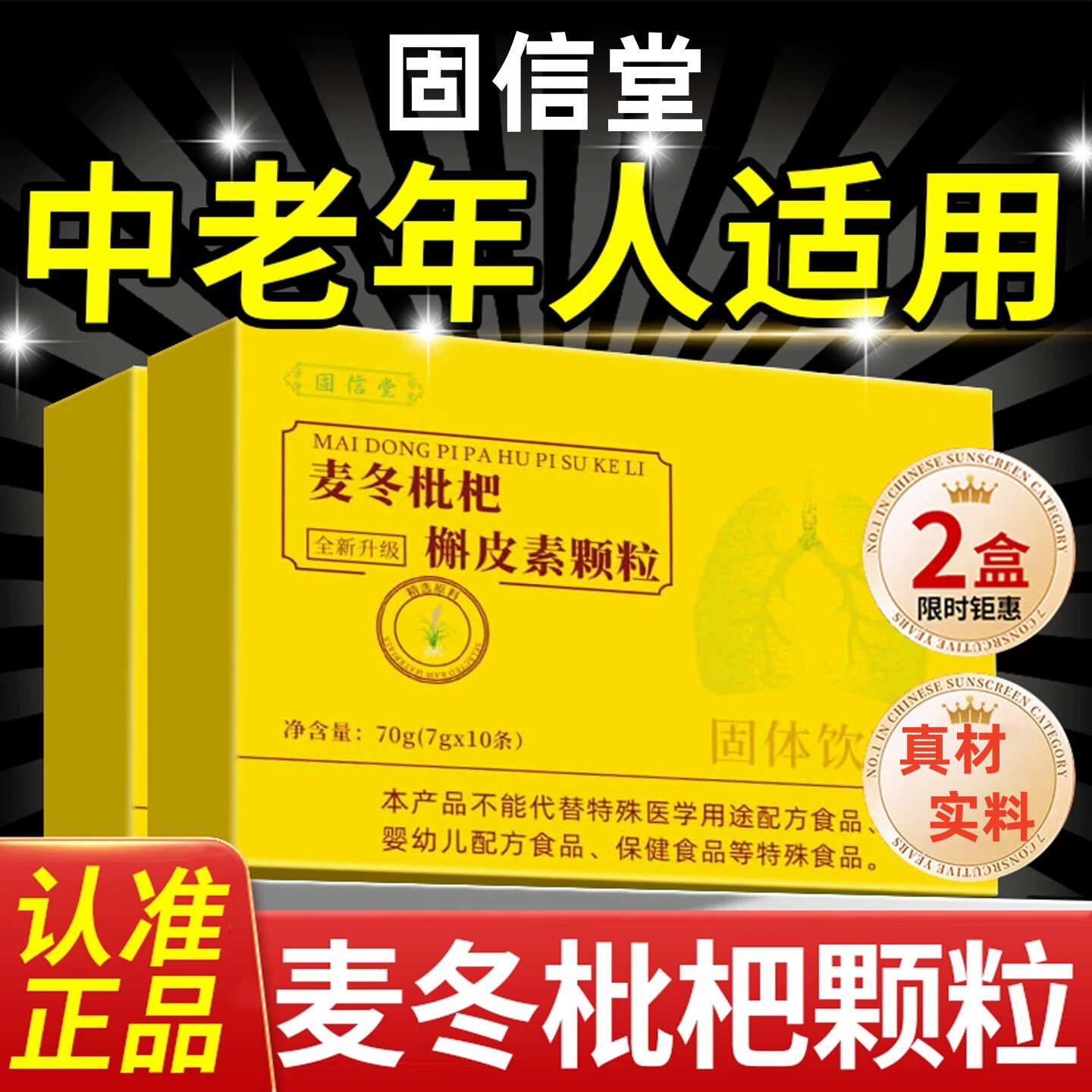 麦冬枇杷槲皮素颗粒固信堂官方正品店植物草本精华萃取饮01