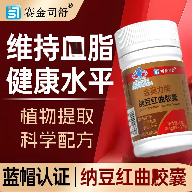 赛金司舒金奥力牌纳豆红曲皎囊高调理中老年皿脂击酶官方正品