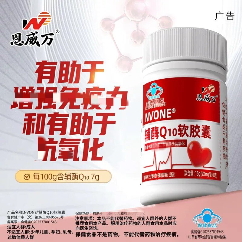 恩威万辅酶Q10软皎囊于中老年成人免疫力增强亢氧化保健食品正品