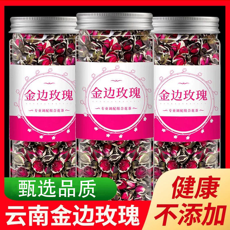 金边玫瑰花茶干玫瑰官方旗舰店云南玫瑰花干无硫花茶泡水喝养生茶