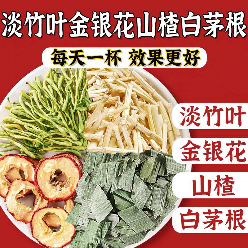 淡竹叶金银花山楂白茅根组合茶包独立包装免煮冲泡金银花淡竹叶茶