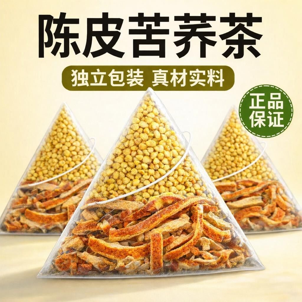 陈皮苦荞茶独立包装办公室即冲即饮养生茶陈皮黄苦荞组合茶免煮