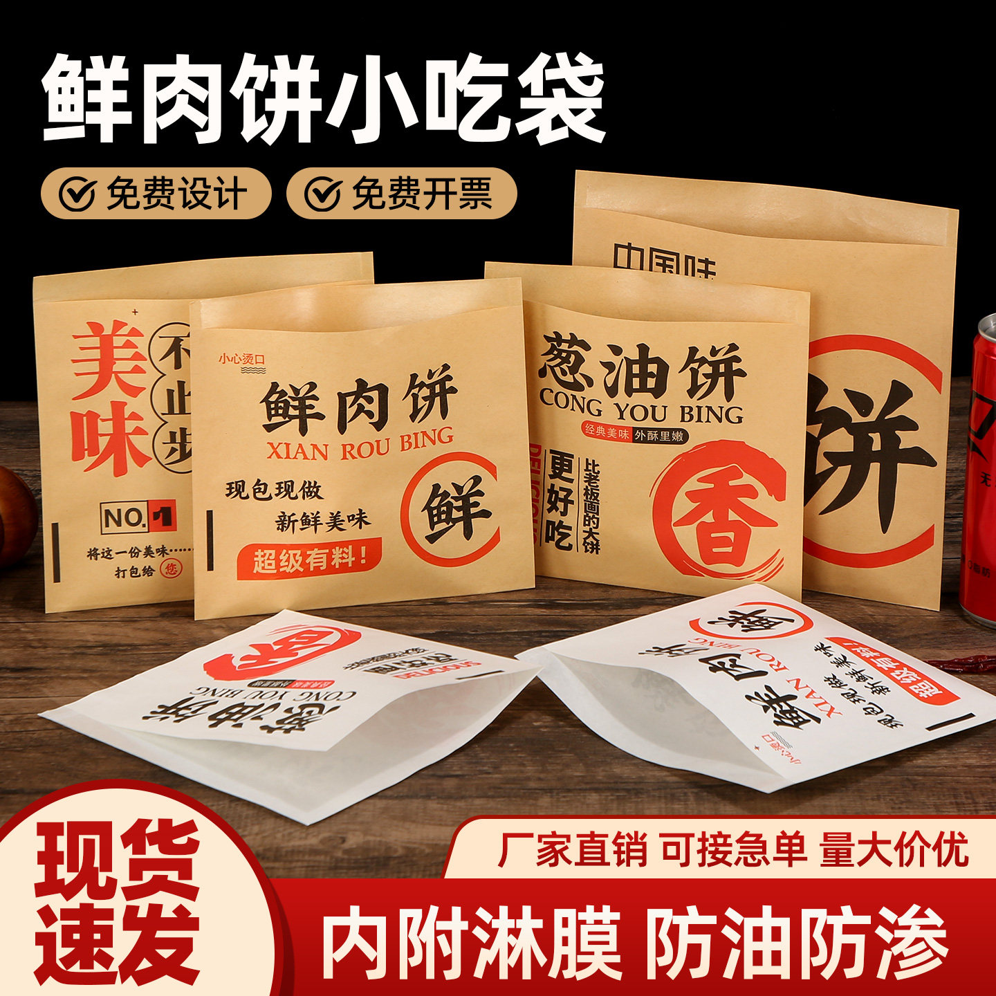 鲜肉饼纸袋单葱油饼双开口三角包装袋牛肉饼外卖加厚防油纸袋定制