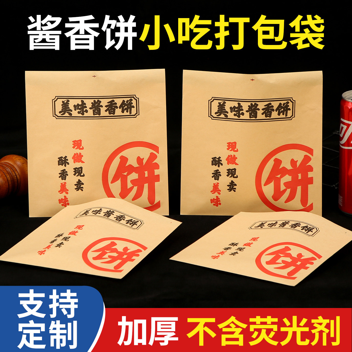酱香饼纸袋小吃袋外卖肉饼包装袋打包袋防油纸袋食品牛皮纸袋定制