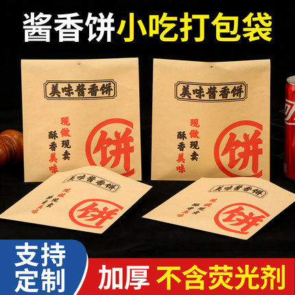 酱香饼纸袋小吃袋外卖肉饼包装袋打包袋防油纸袋食品牛皮纸袋定制