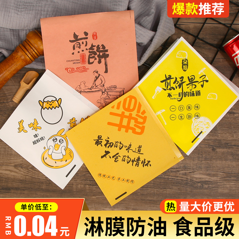 杂粮煎饼果子纸袋手工鸡蛋饼防油纸袋一次性商用食品打包袋子定制