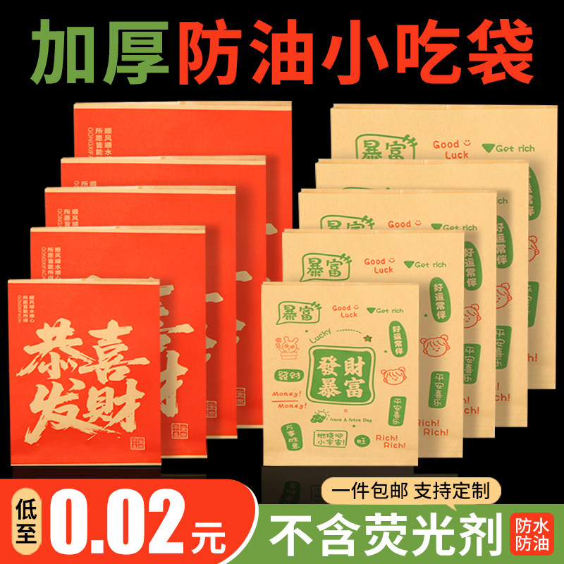 防油纸袋小吃袋子炸鸡鸡排鸡腿薯条打包袋鸡柳加厚外卖食品包装袋