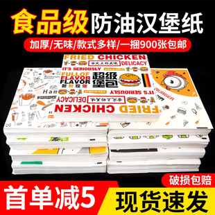 汉堡纸防油一次性饭团鸡肉卷包装纸商用三明治卷饼食品托盘纸定制