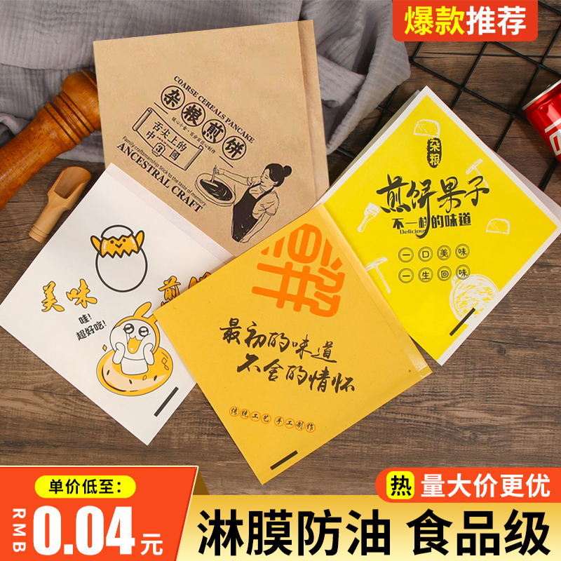 杂粮煎饼果子纸袋手工鸡蛋饼防油纸袋一次性商用食品打包袋子定制