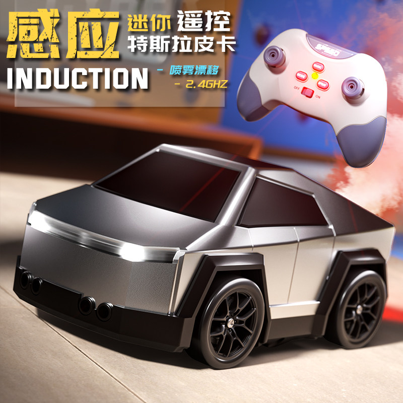 桌面迷你遥控车特斯拉皮卡四驱高速漂移充电感应跑车玩具男孩礼品